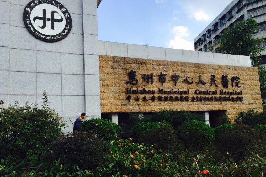 آخرین مورد شرکت بیمارستان مردم مرکزی Huizhou City