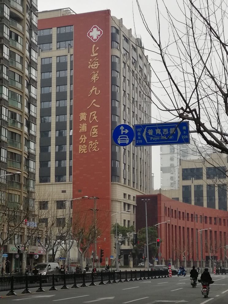 آخرین مورد شرکت پردیس Huangpu ، بیمارستان نهم دانشگاه شانگهای Jiao Tong