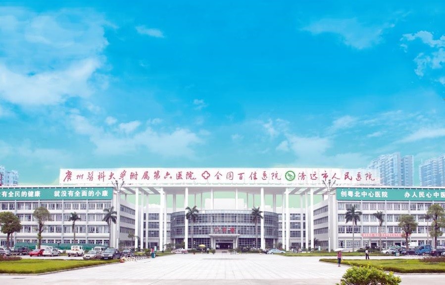 آخرین مورد شرکت بیمارستان مردم شهر Qingyuan