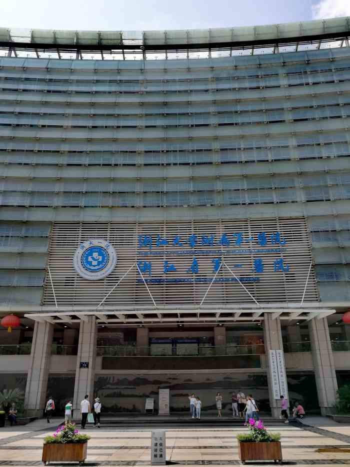 آخرین مورد شرکت اولین بیمارستان مردمی دانشگاه ژجیانگ